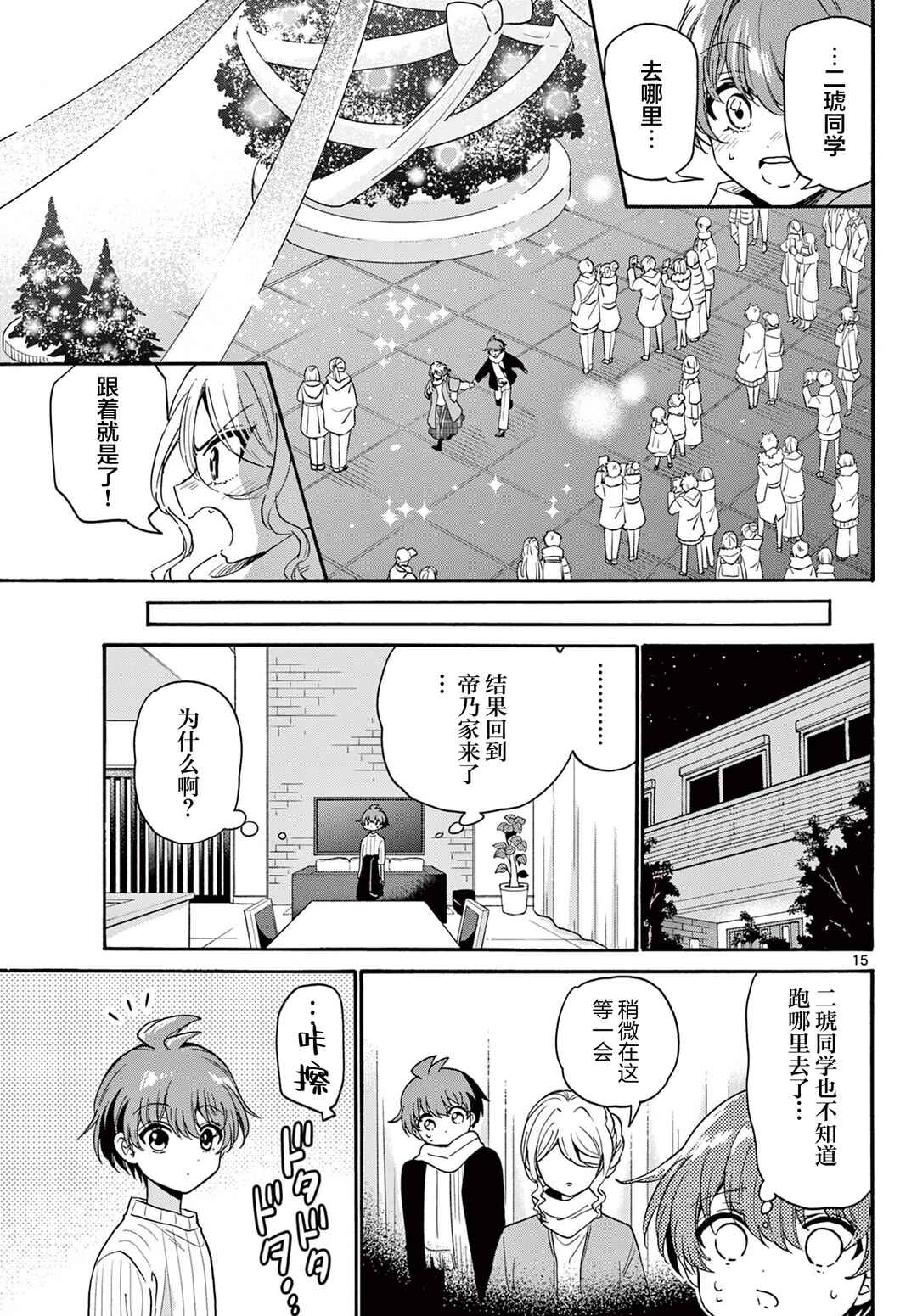 Chapter 184 - Page 15
