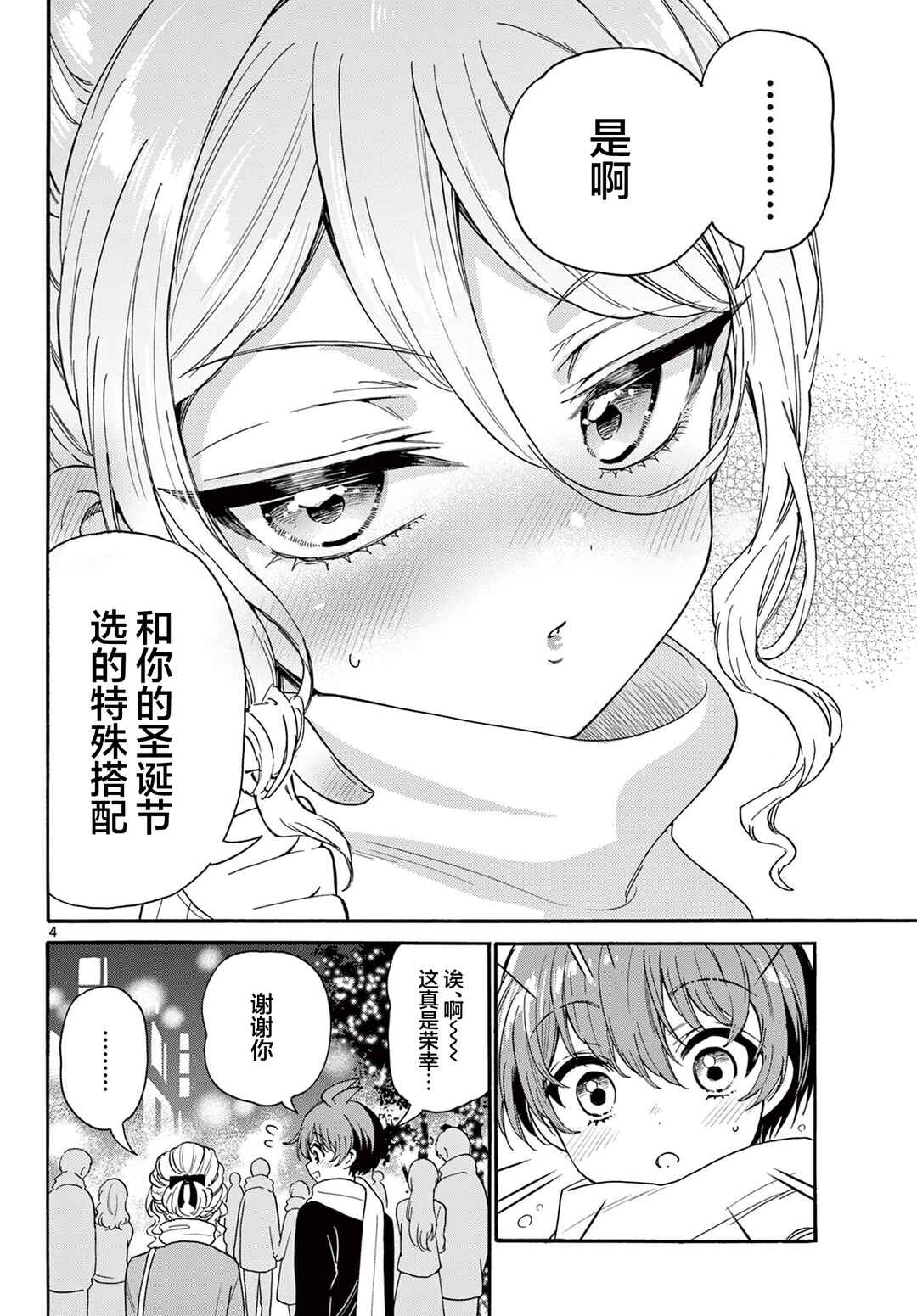 Chapter 184 - Page 4