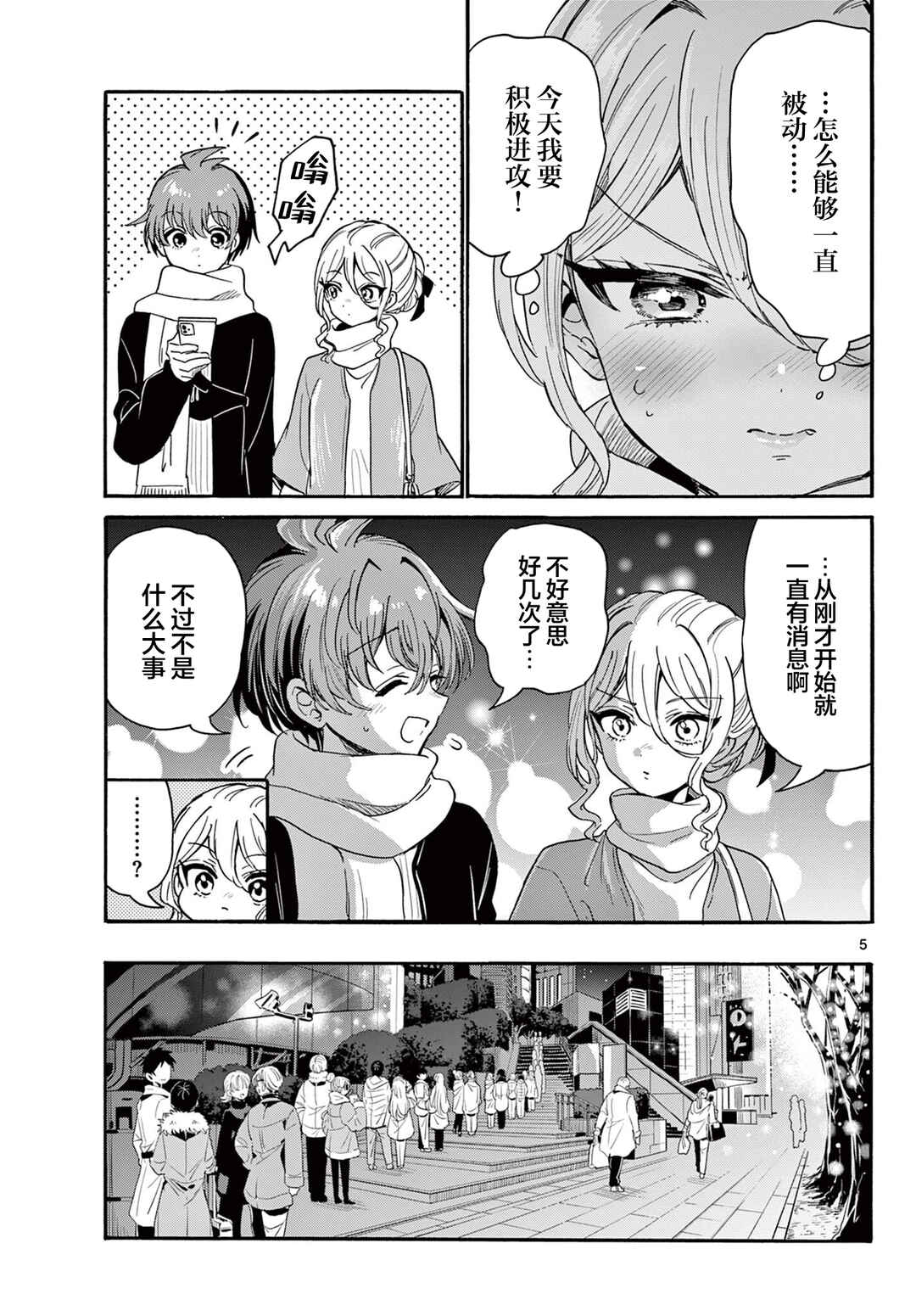 Chapter 184 - Page 5