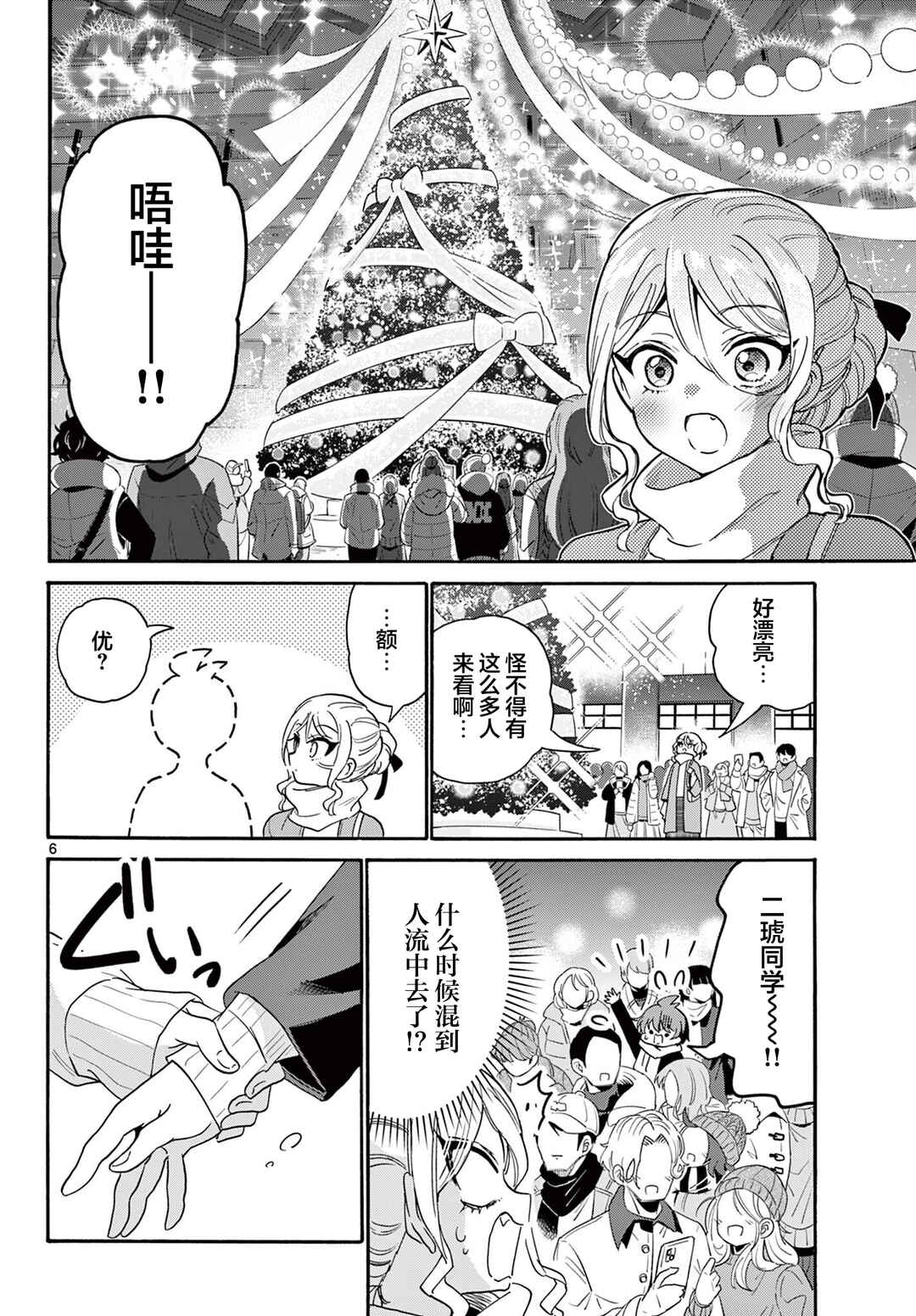 Chapter 184 - Page 6