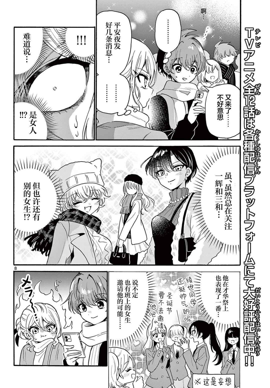 Chapter 184 - Page 8