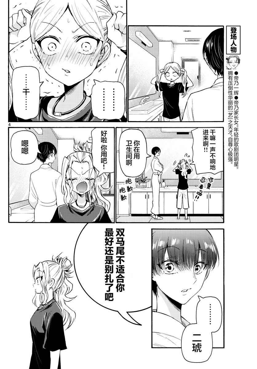 Chapter 52 - Page 4
