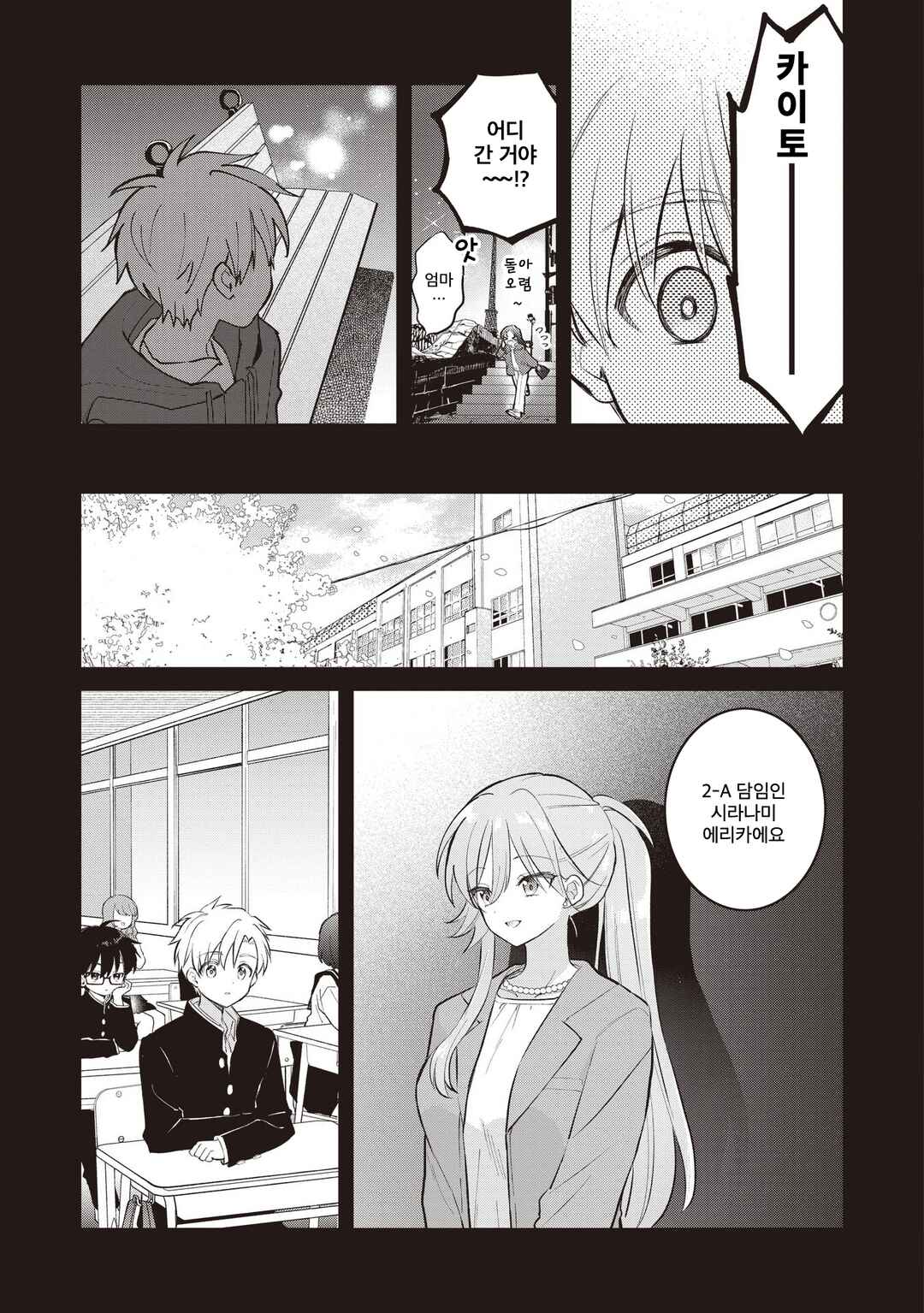 Chapter 31.2 - Page 10