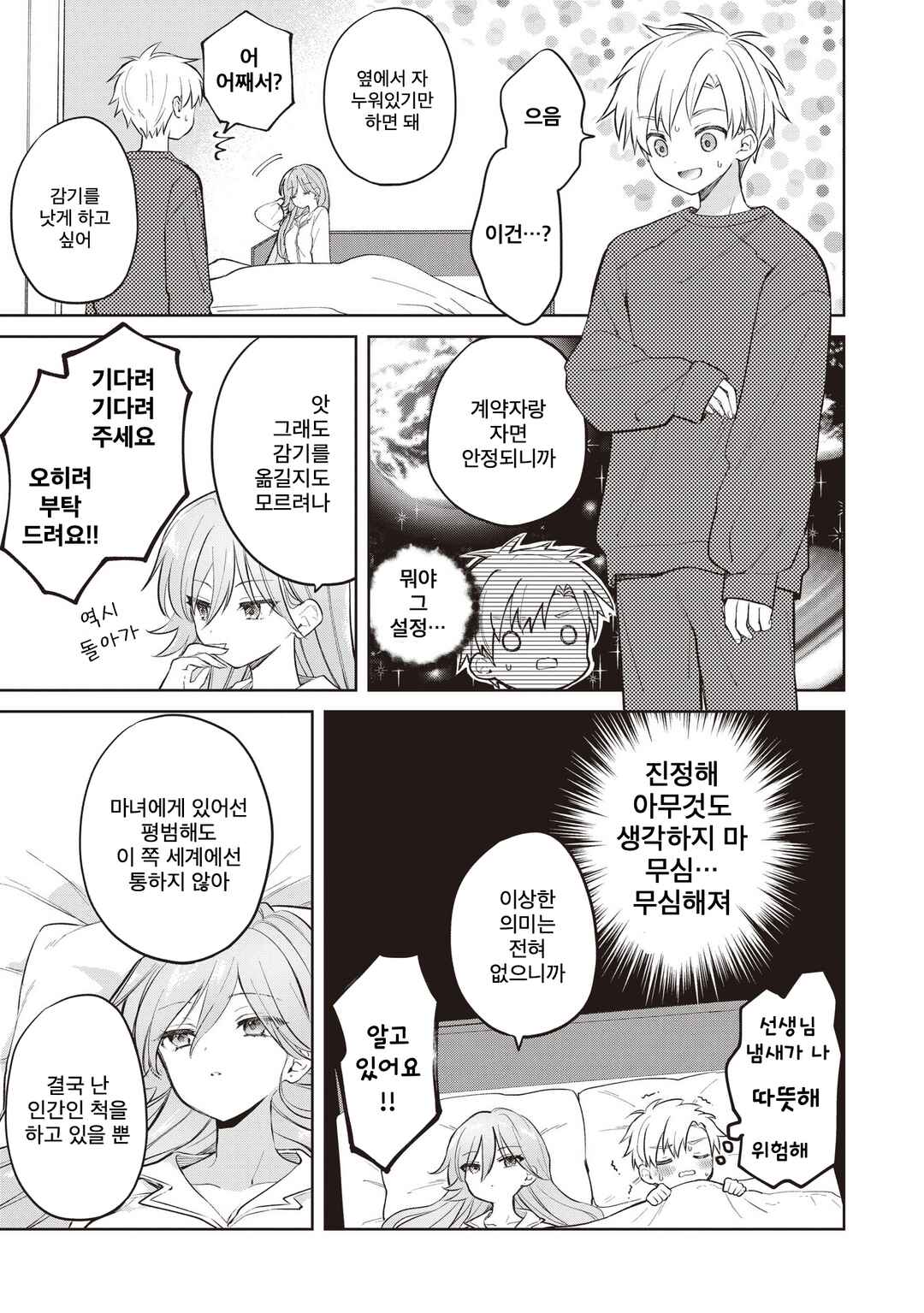 Chapter 31.2 - Page 2
