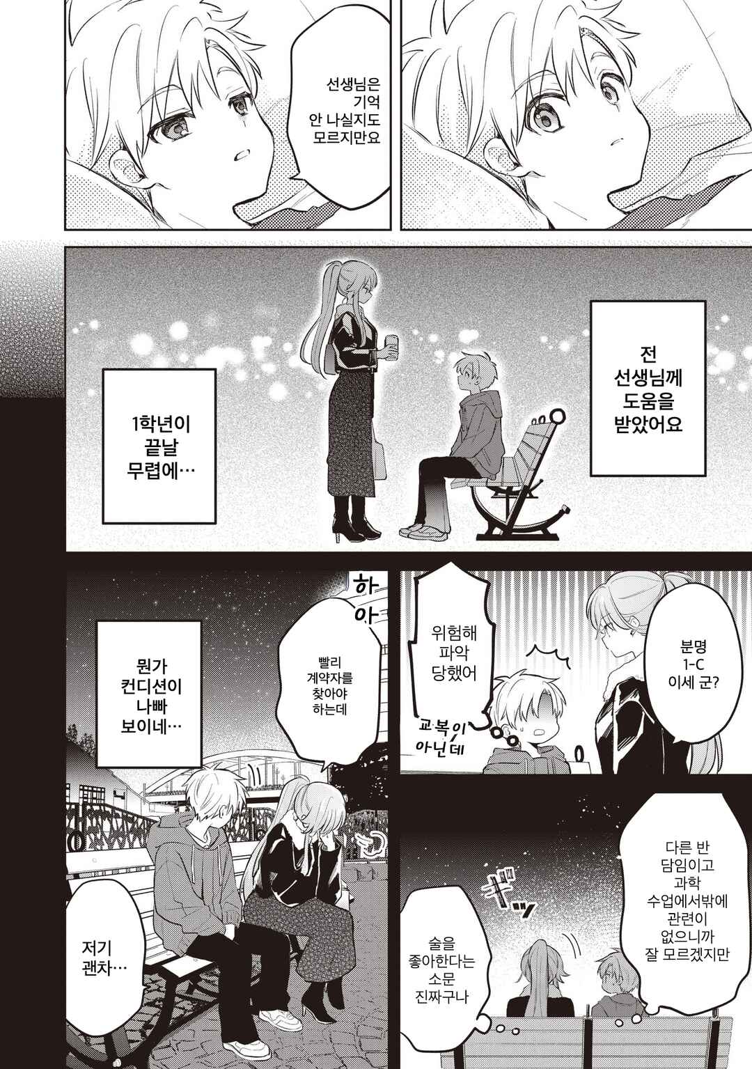 Chapter 31.2 - Page 3