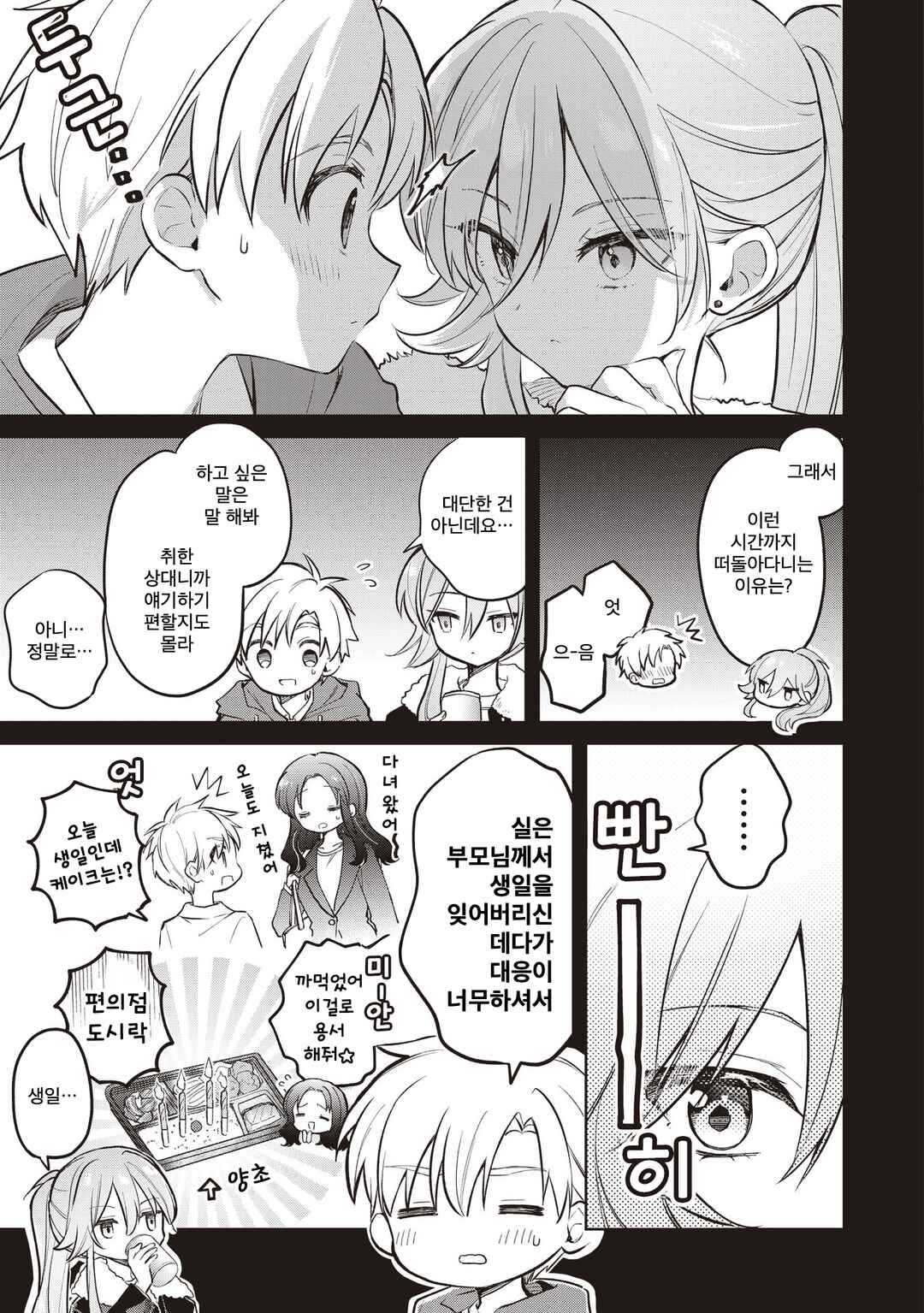 Chapter 31.2 - Page 4