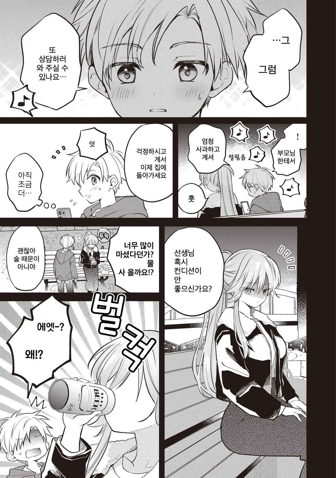 Chapter 31.2 - Page 6