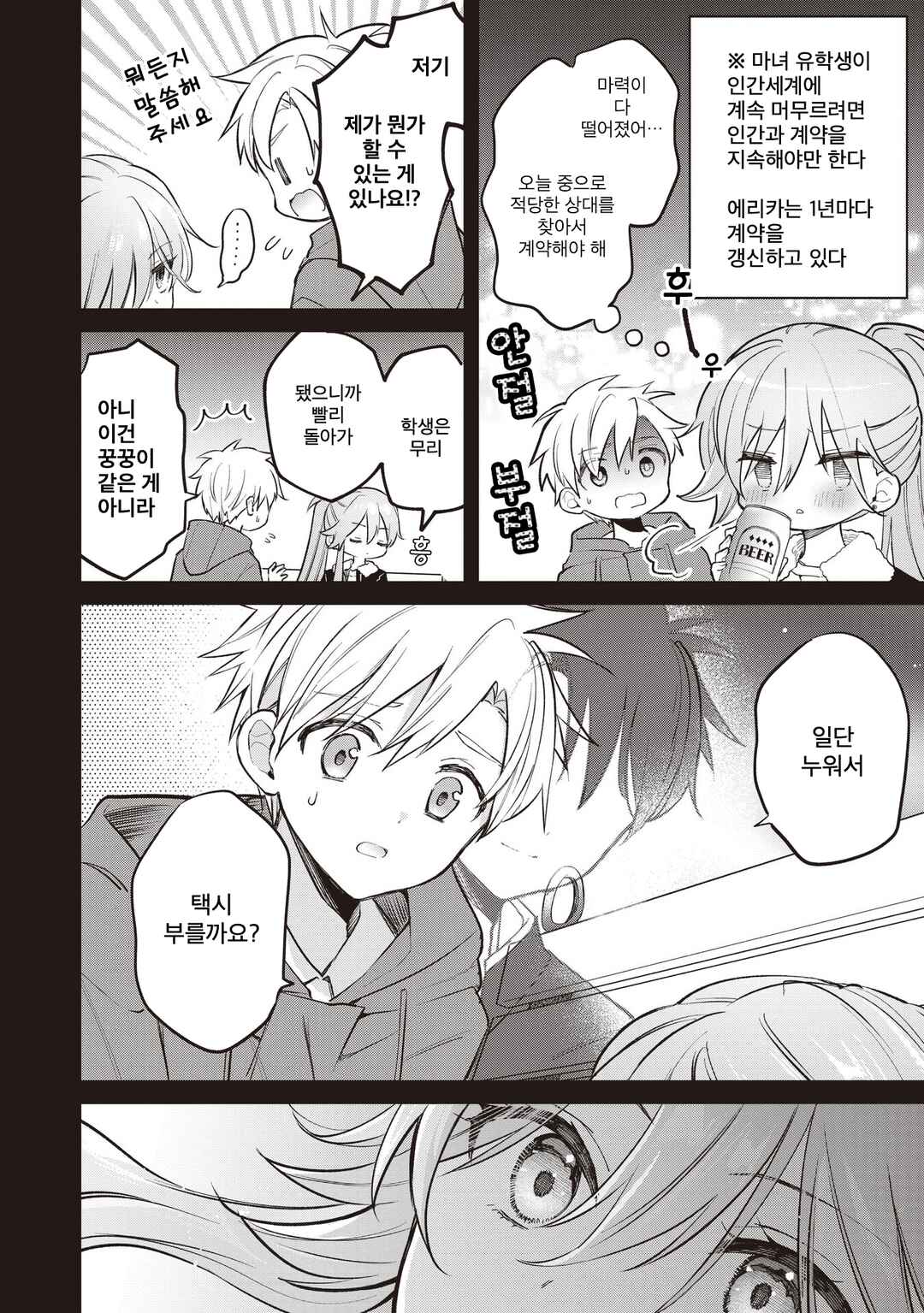Chapter 31.2 - Page 7