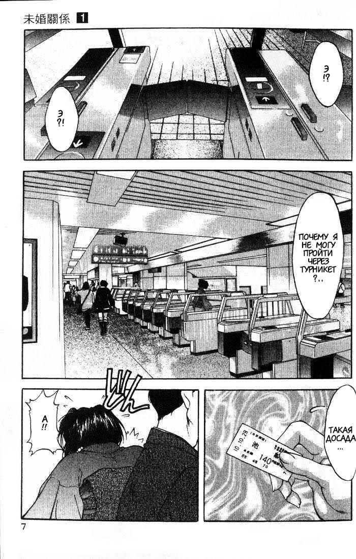 Chapter 1 - Page 6