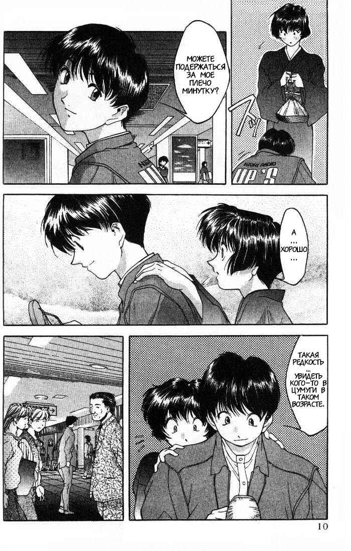 Chapter 1 - Page 9