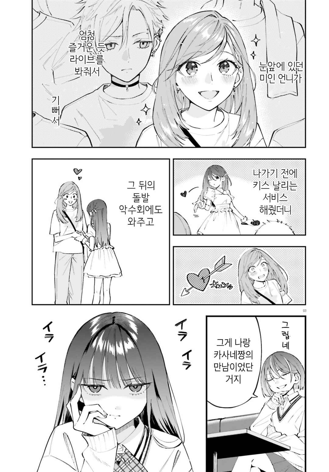 Chapter 32 - Page 3