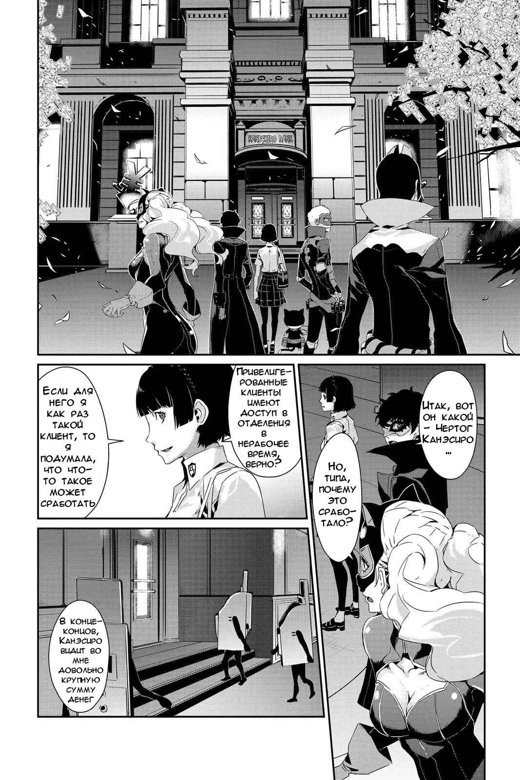 Chapter 27 - Page 10