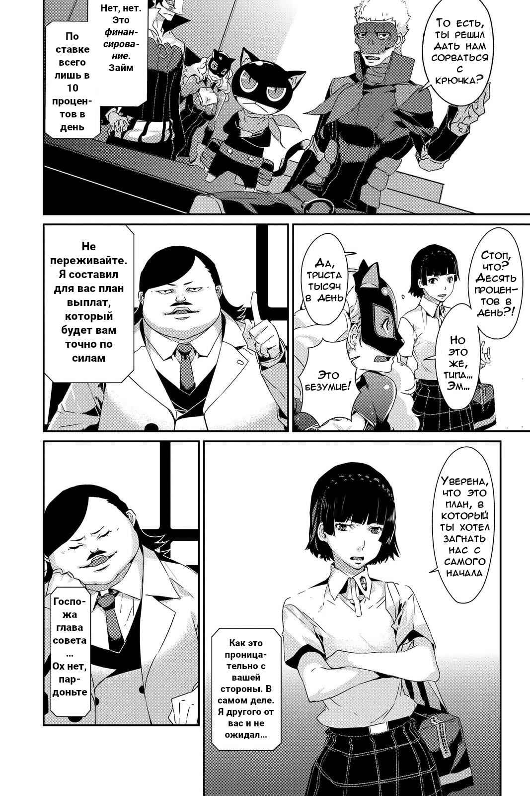 Chapter 27 - Page 16