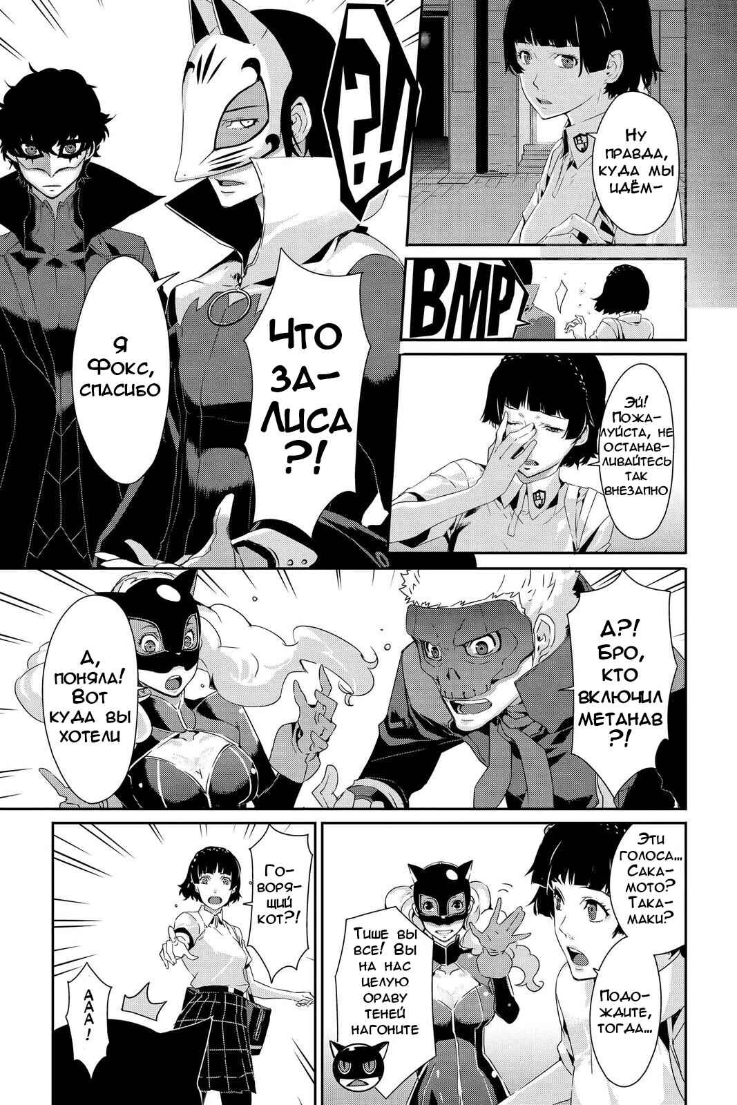Chapter 27 - Page 3