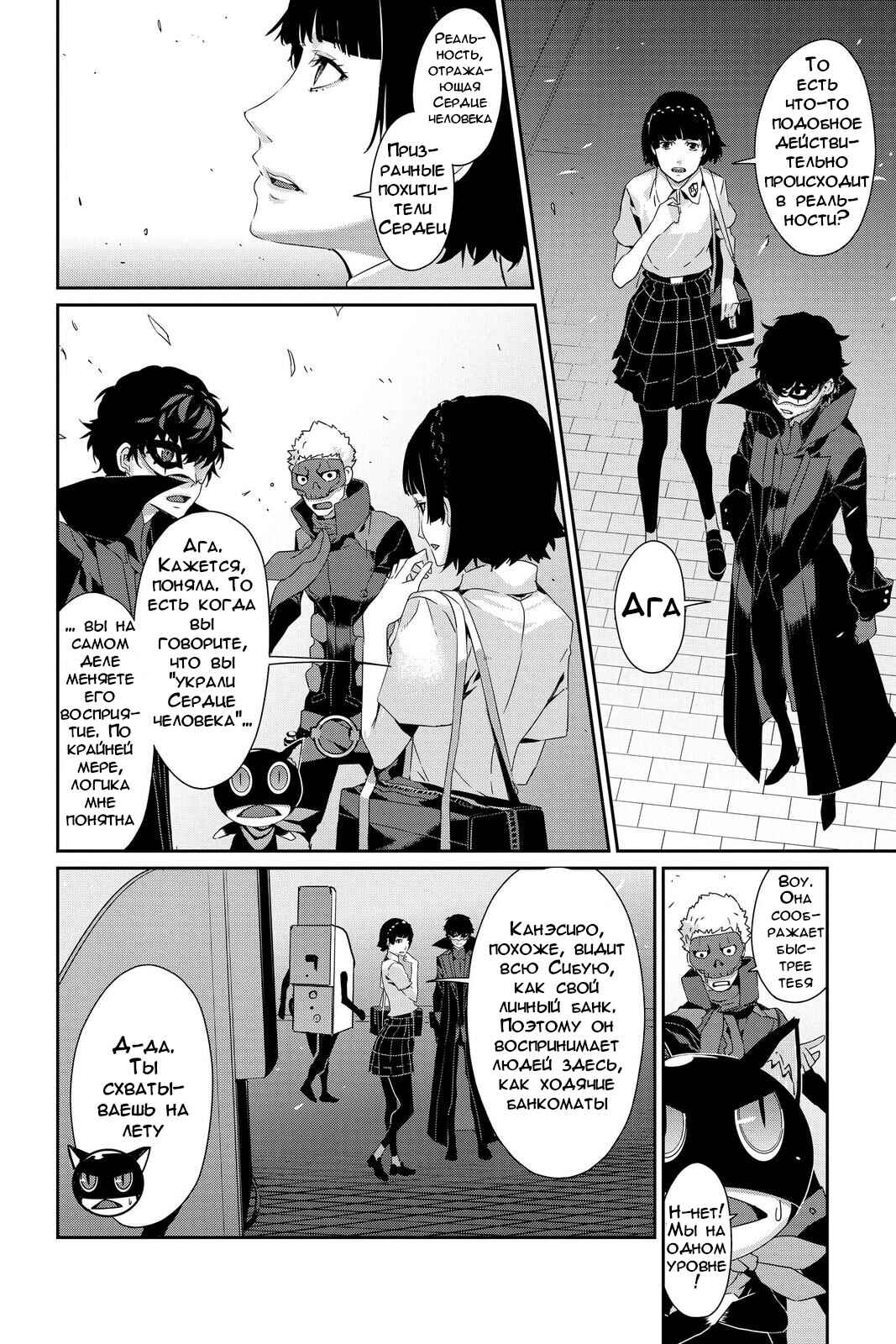 Chapter 27 - Page 6