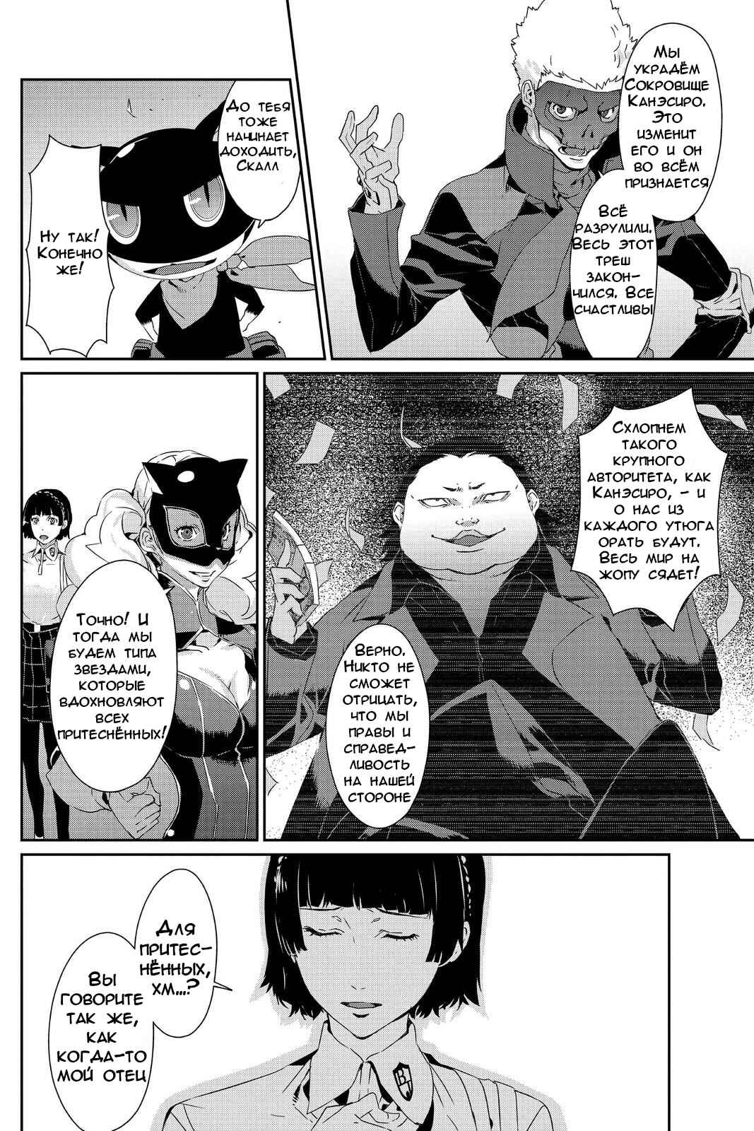Chapter 27 - Page 7