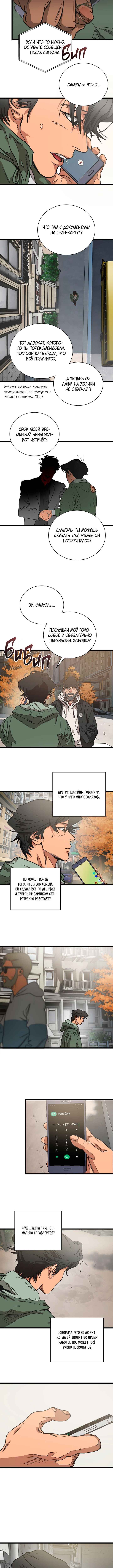Chapter 1 - Page 8