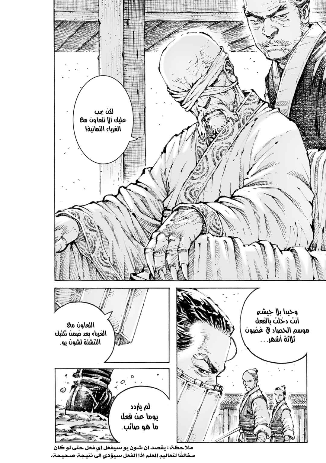 Chapter 563 - Page 14