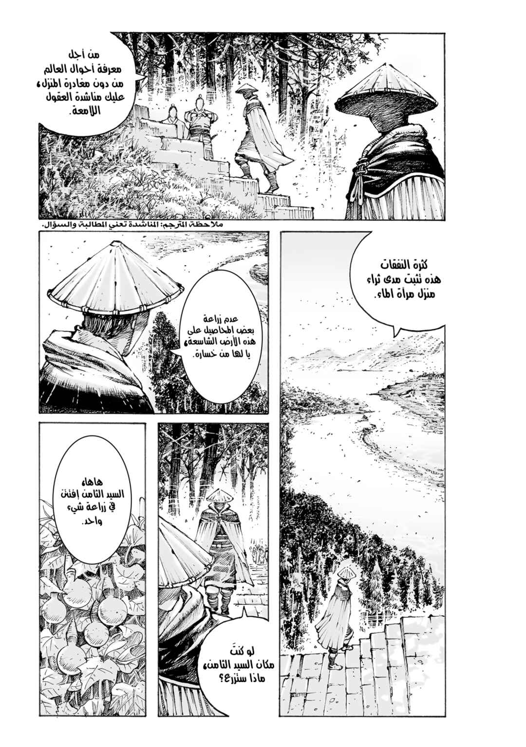 Chapter 563 - Page 19