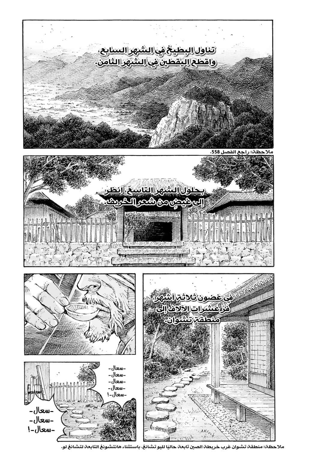 Chapter 563 - Page 2