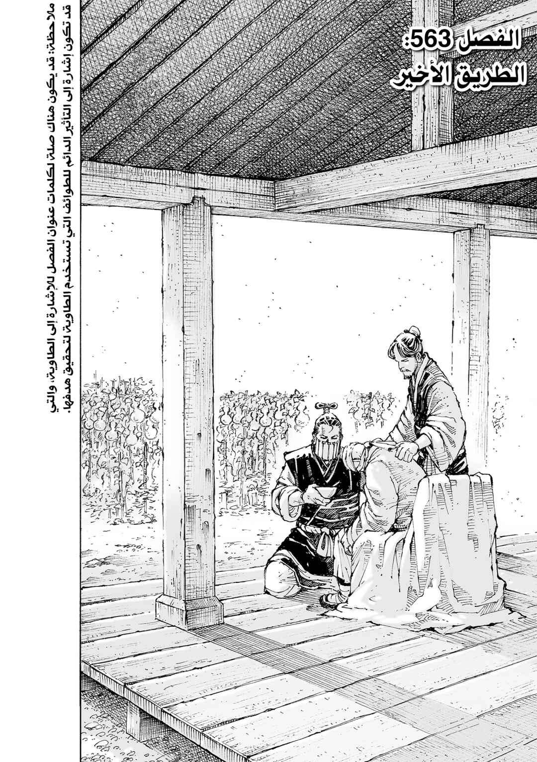Chapter 563 - Page 3