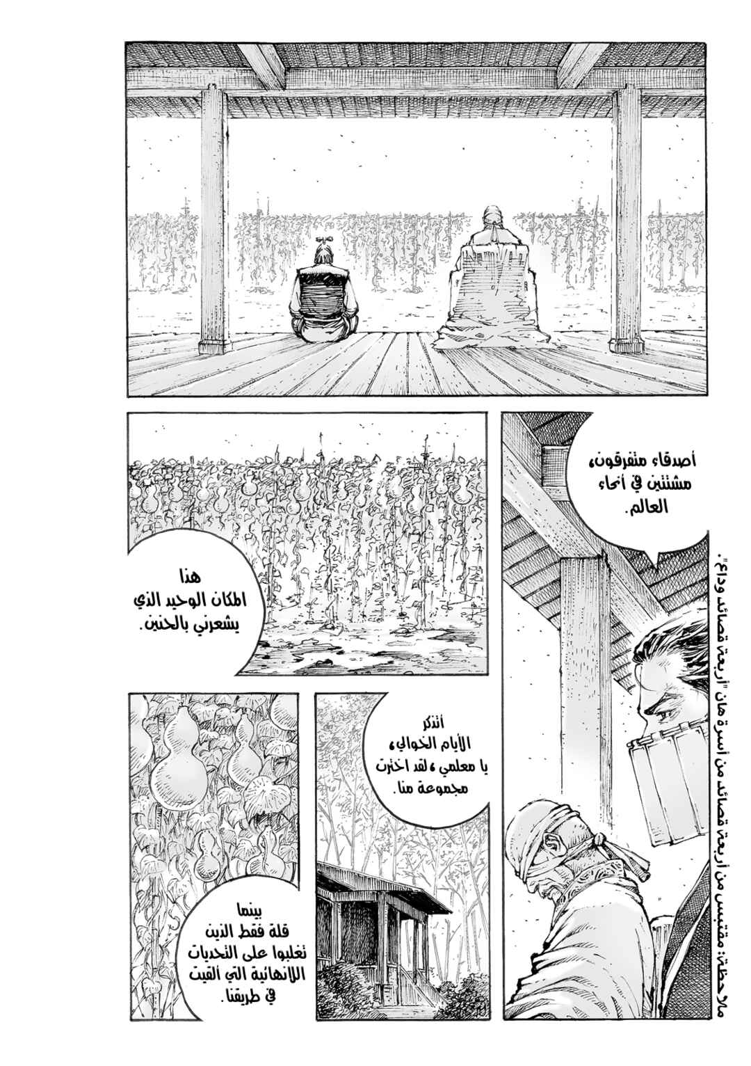 Chapter 563 - Page 5