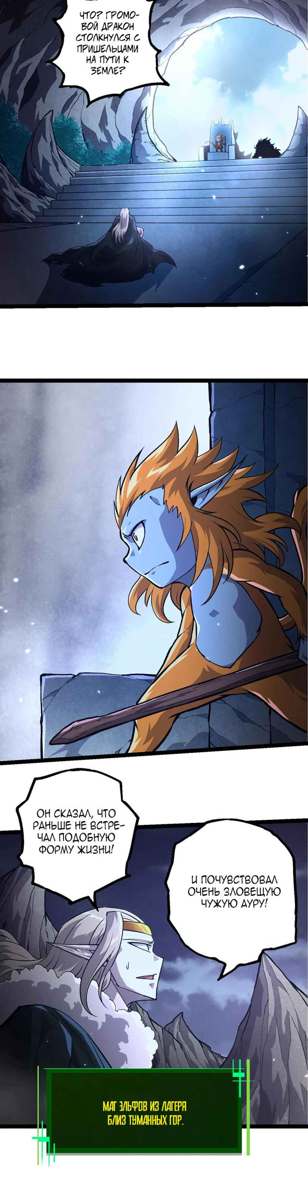 Chapter 380 - Page 8