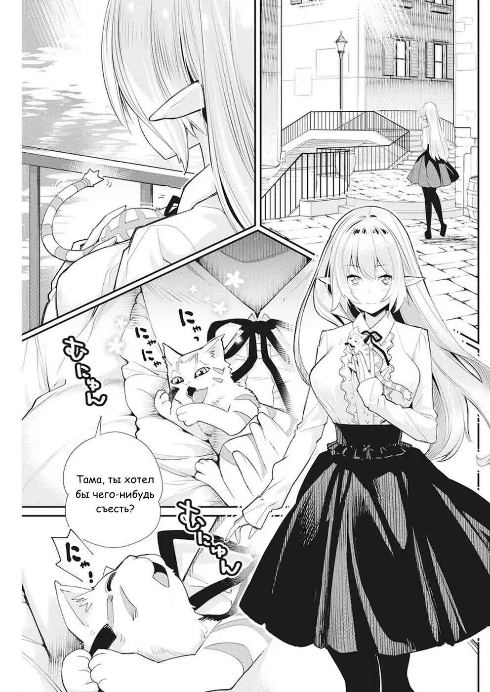 Chapter 9 - Page 3