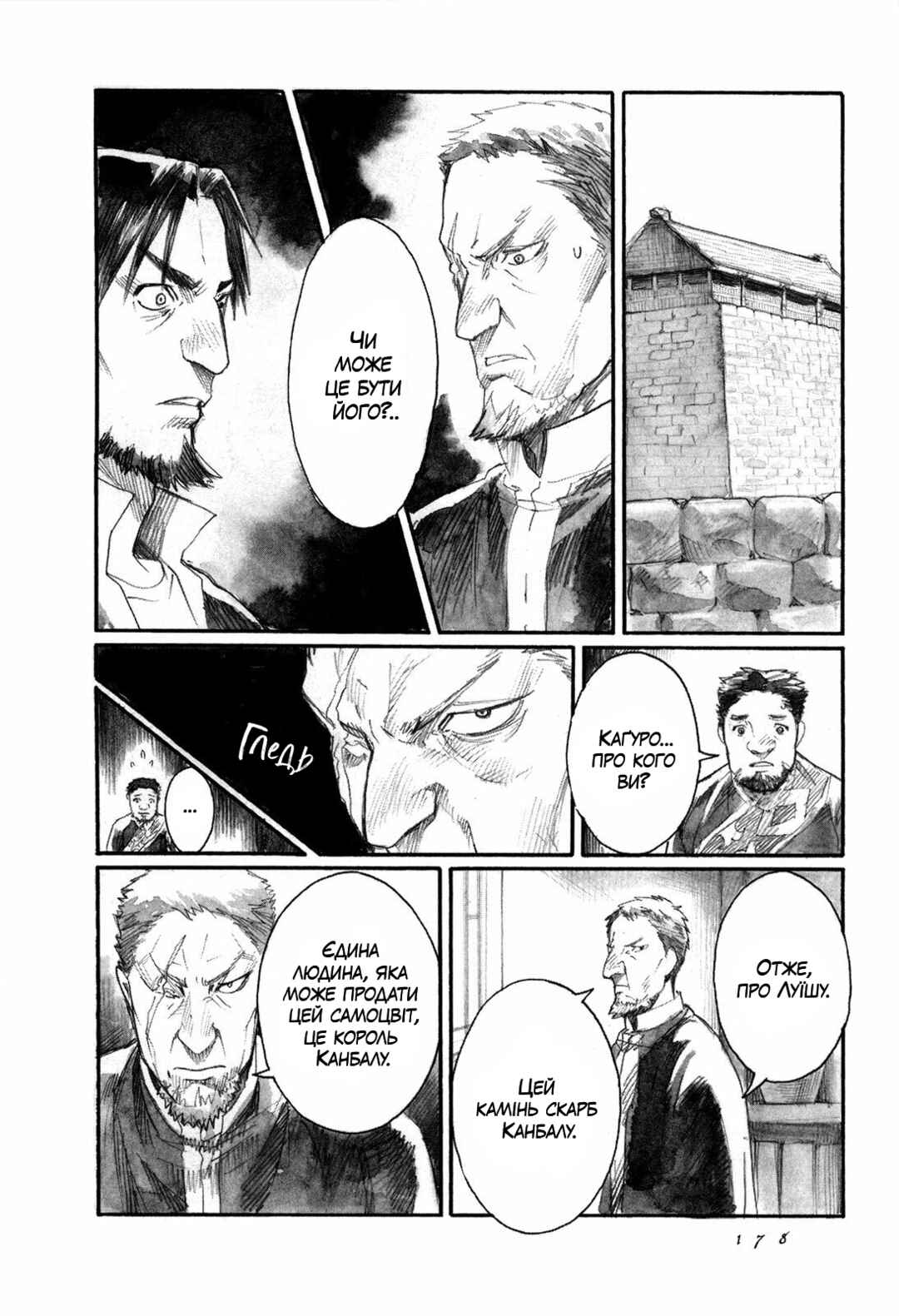 Chapter 5 - Page 2