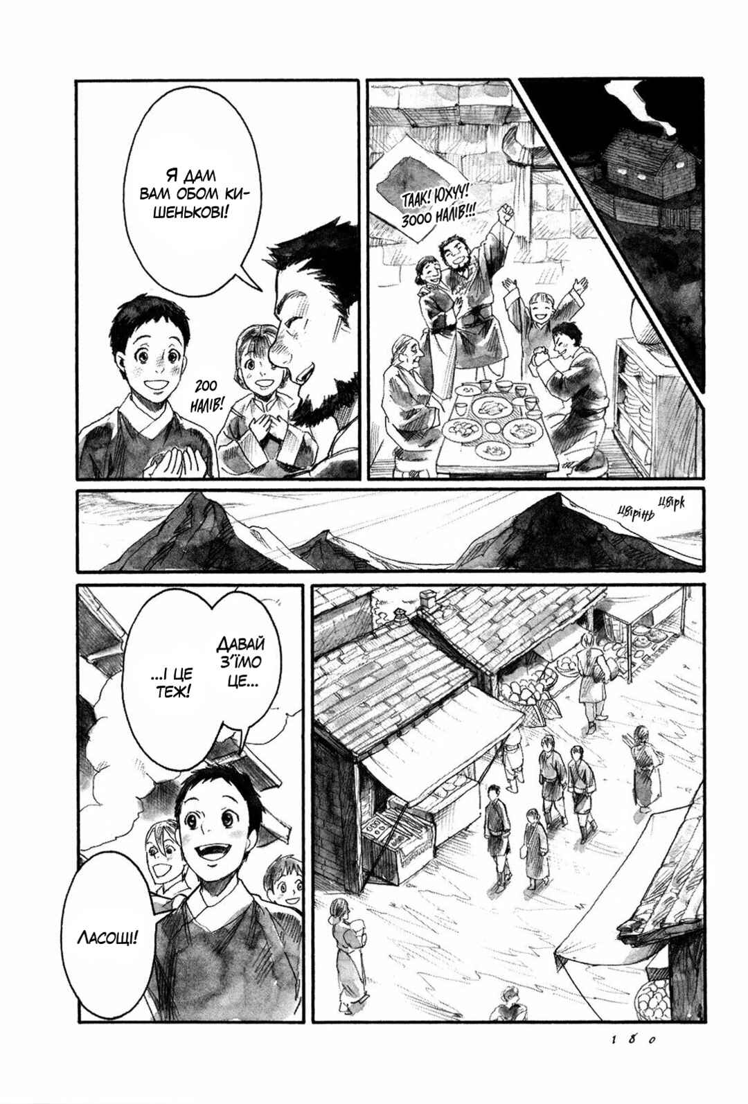 Chapter 5 - Page 4