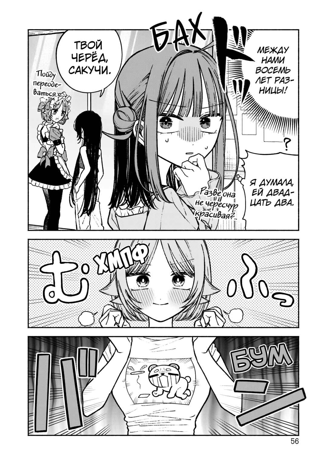 Chapter 9 - Page 6