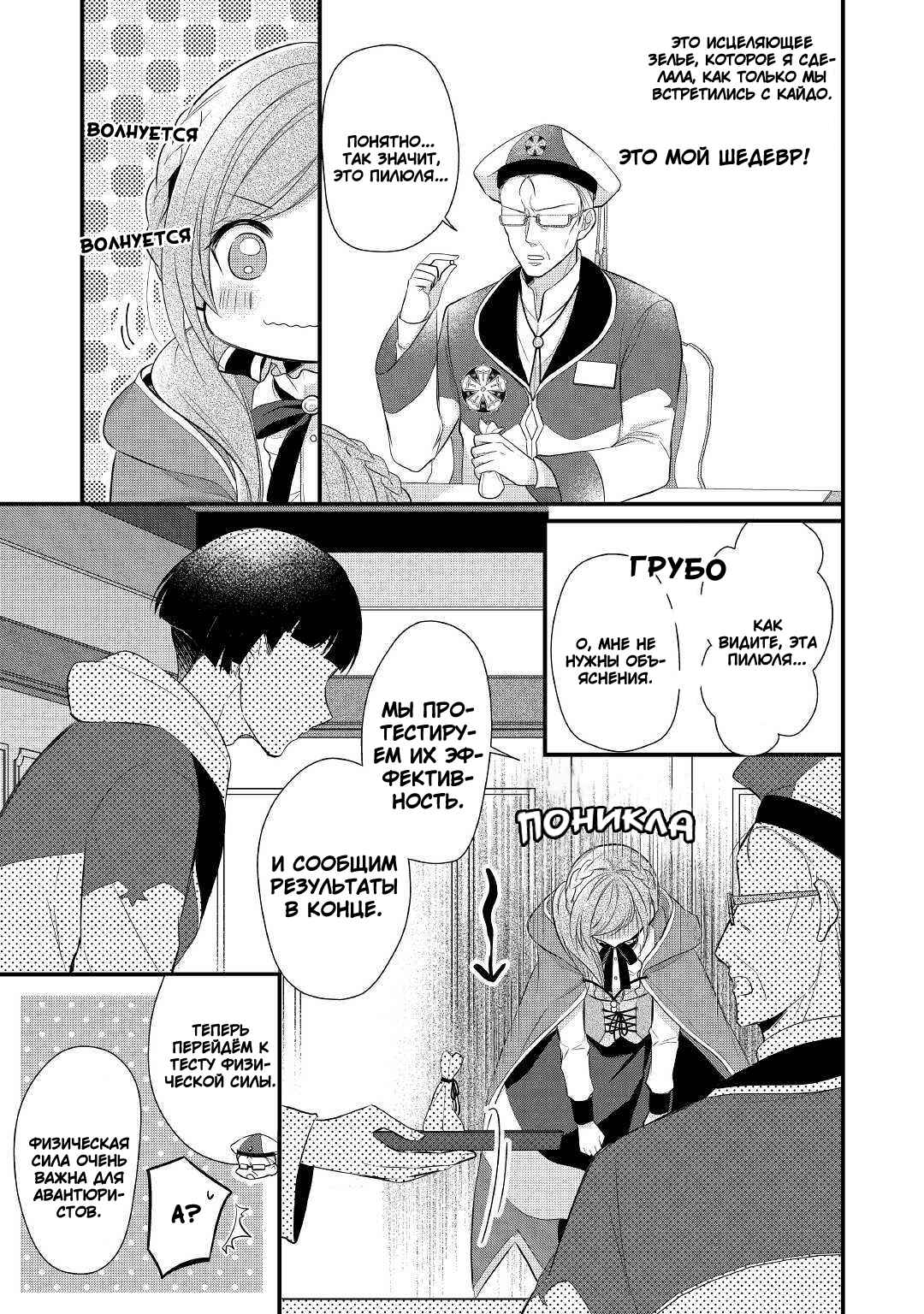 Chapter 10 - Page 6
