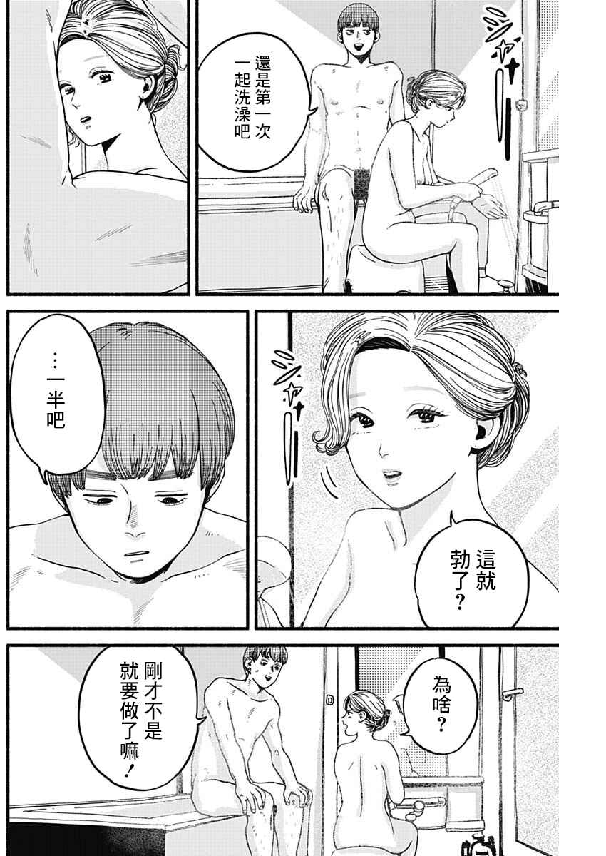Chapter 21 - Page 2