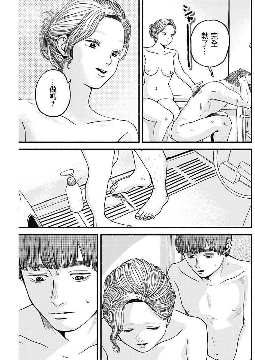 Chapter 21 - Page 7