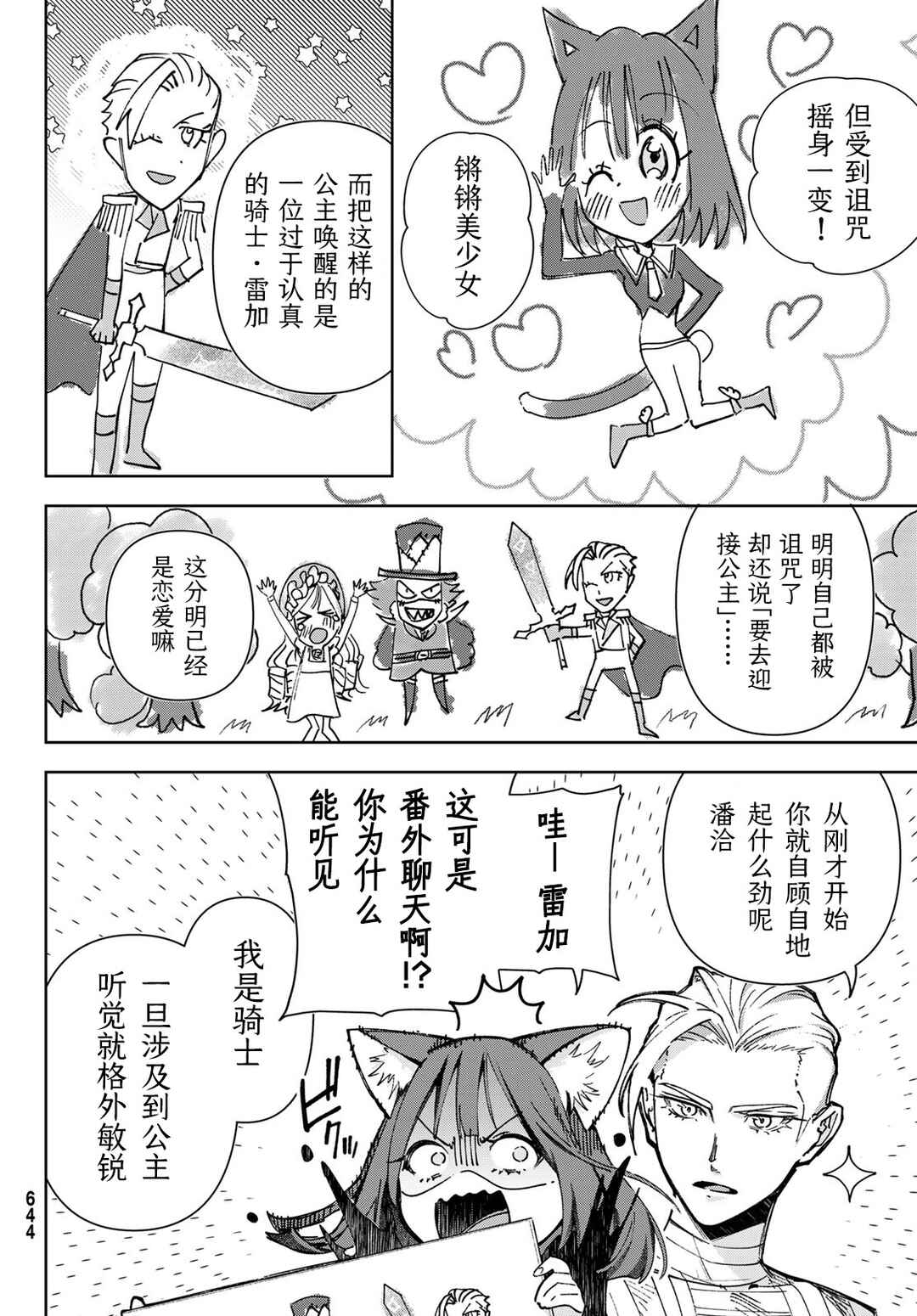 Chapter 6 - Page 2