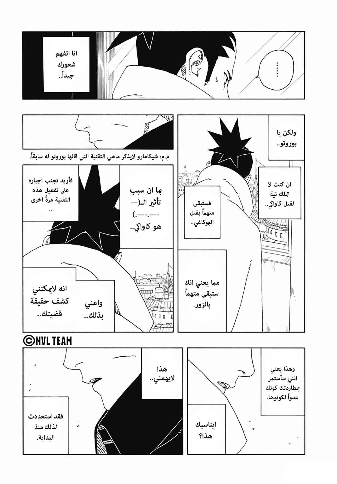 Chapter 14 - Page 16
