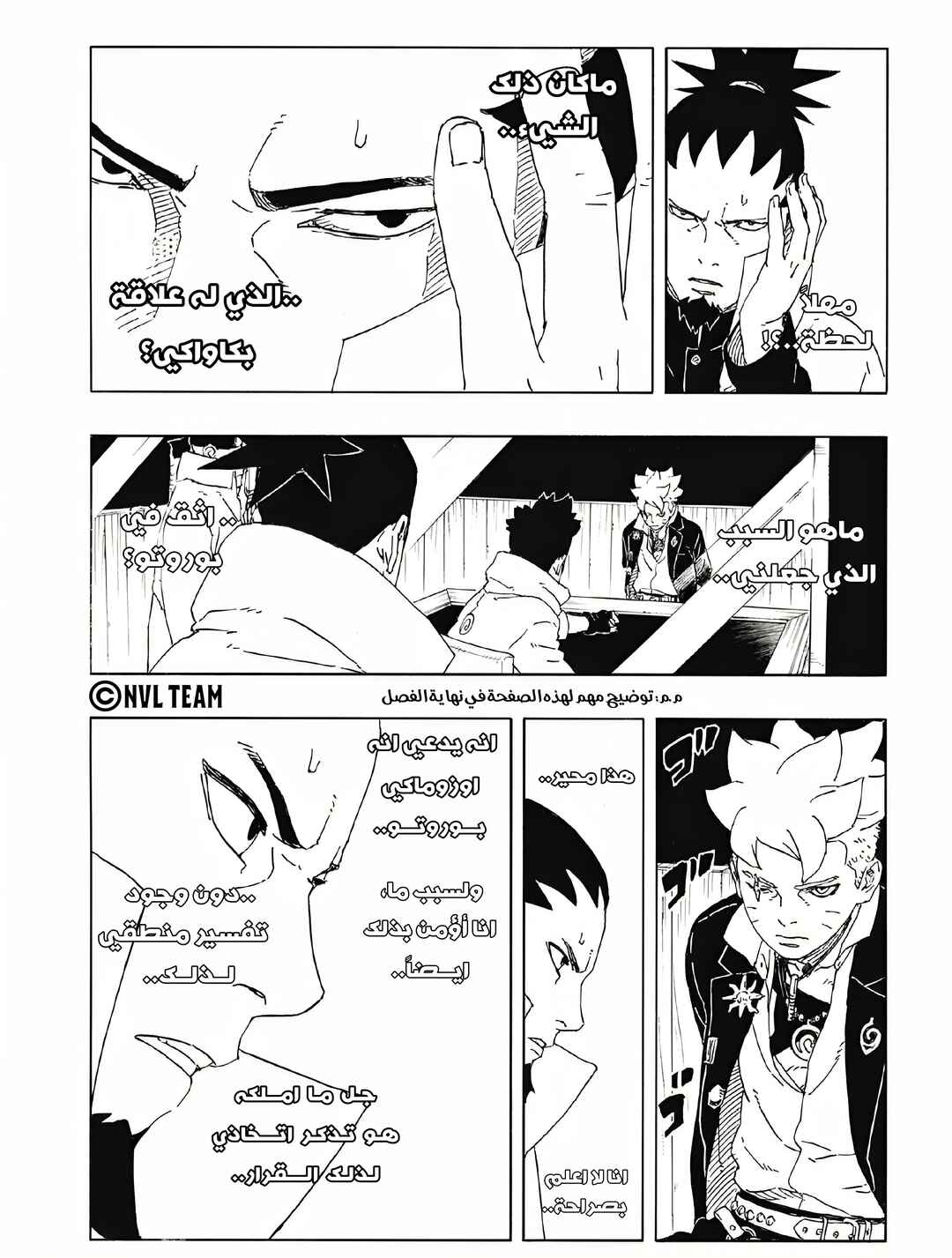 Chapter 14 - Page 17