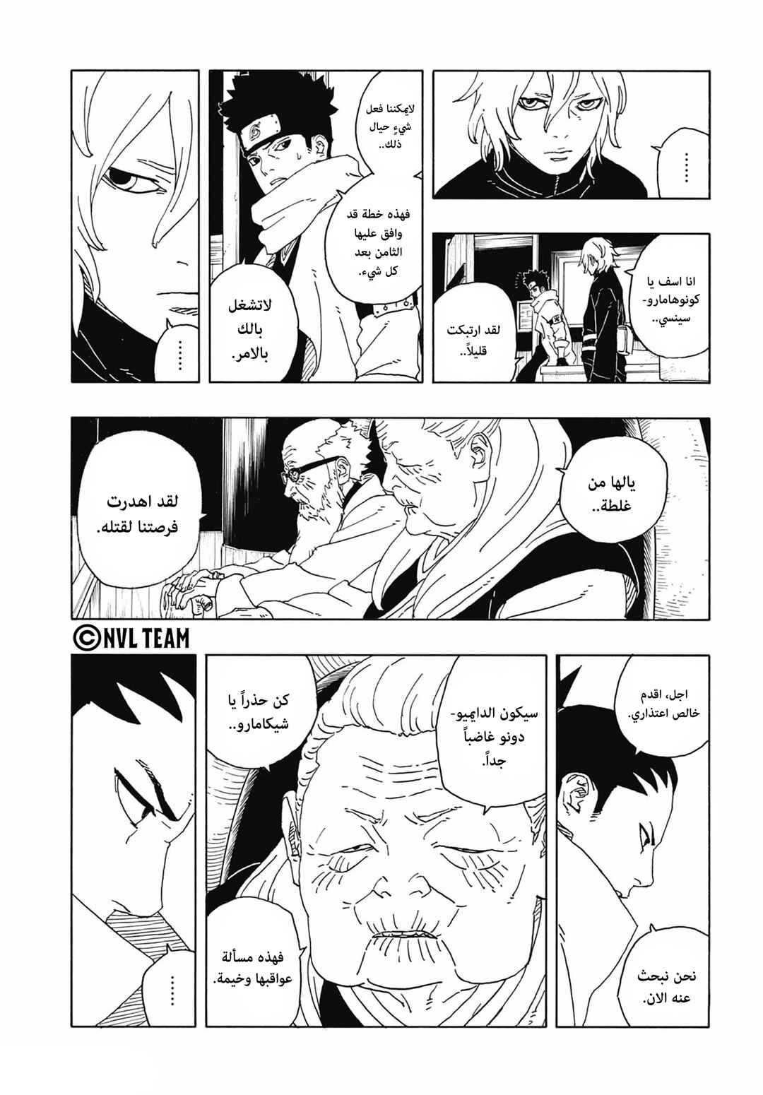 Chapter 14 - Page 37