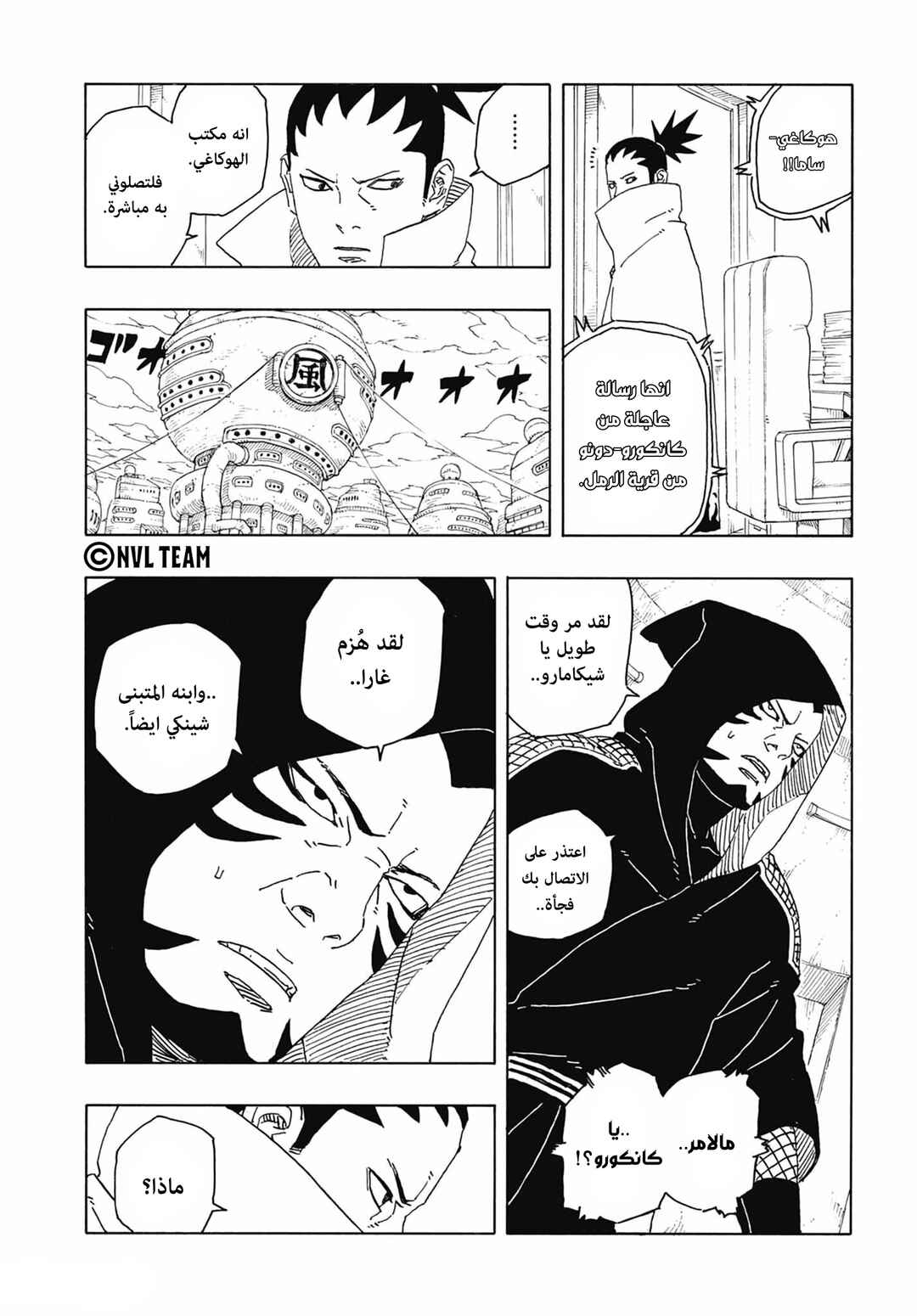 Chapter 14 - Page 39