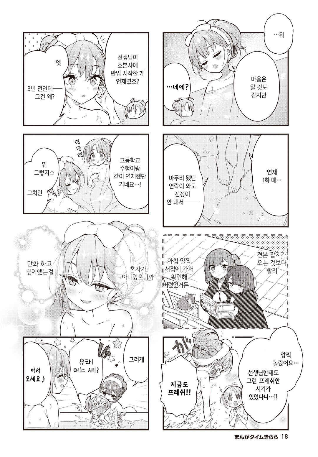 Chapter 5 - Page 6
