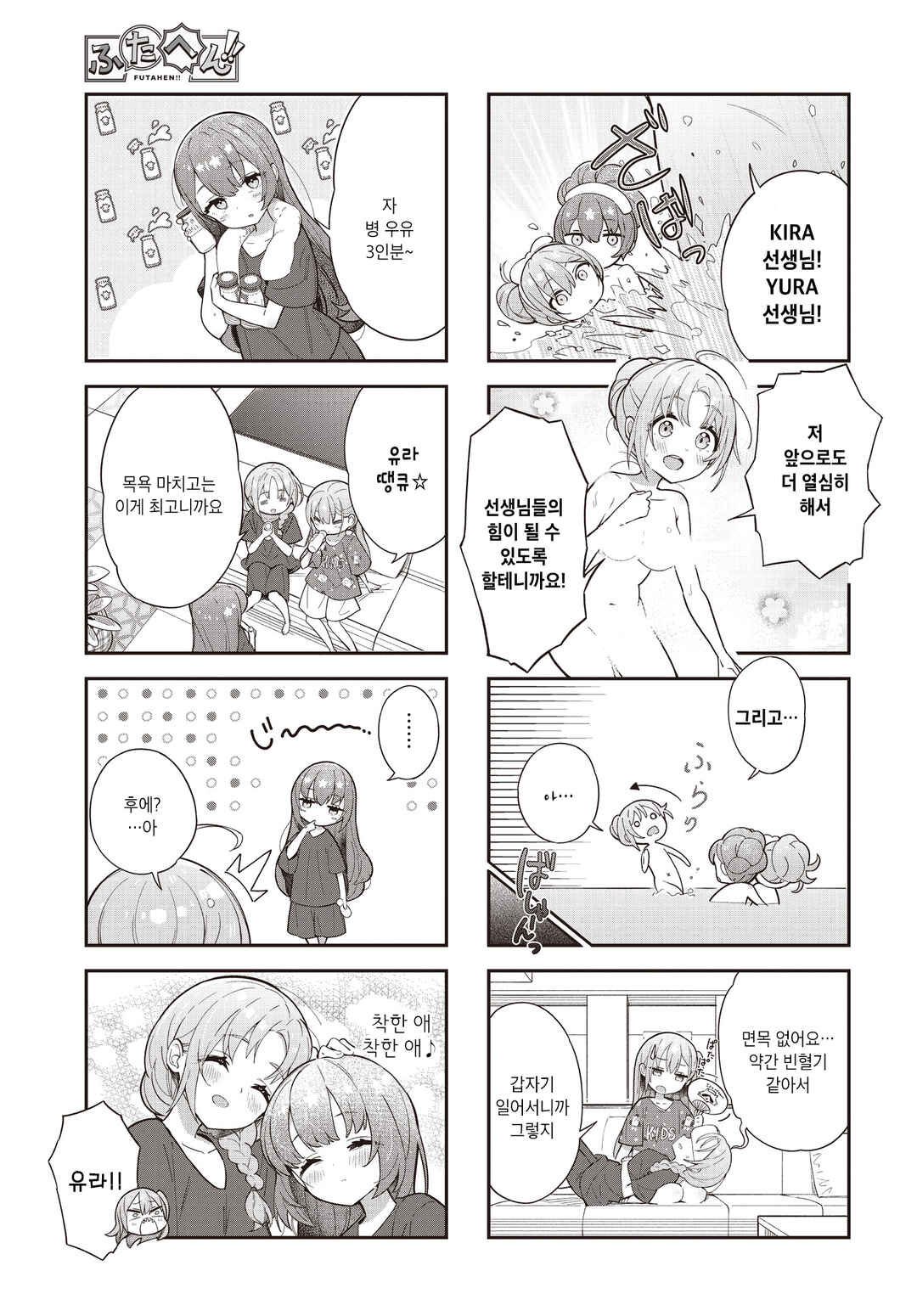 Chapter 5 - Page 7