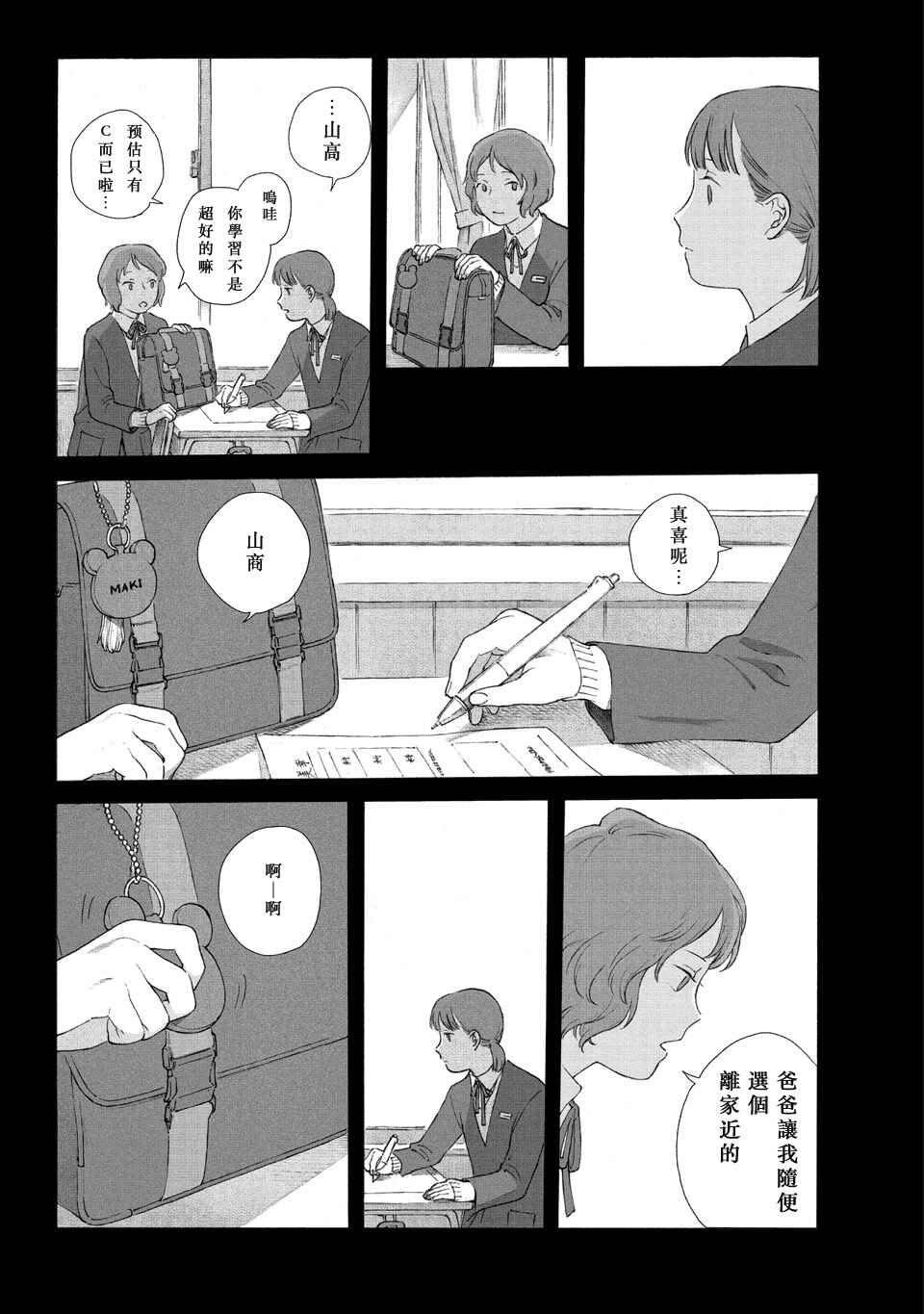 Chapter ? - Page 11