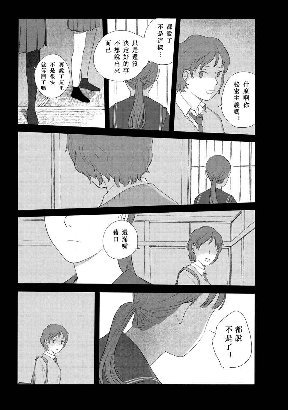 Chapter ? - Page 21