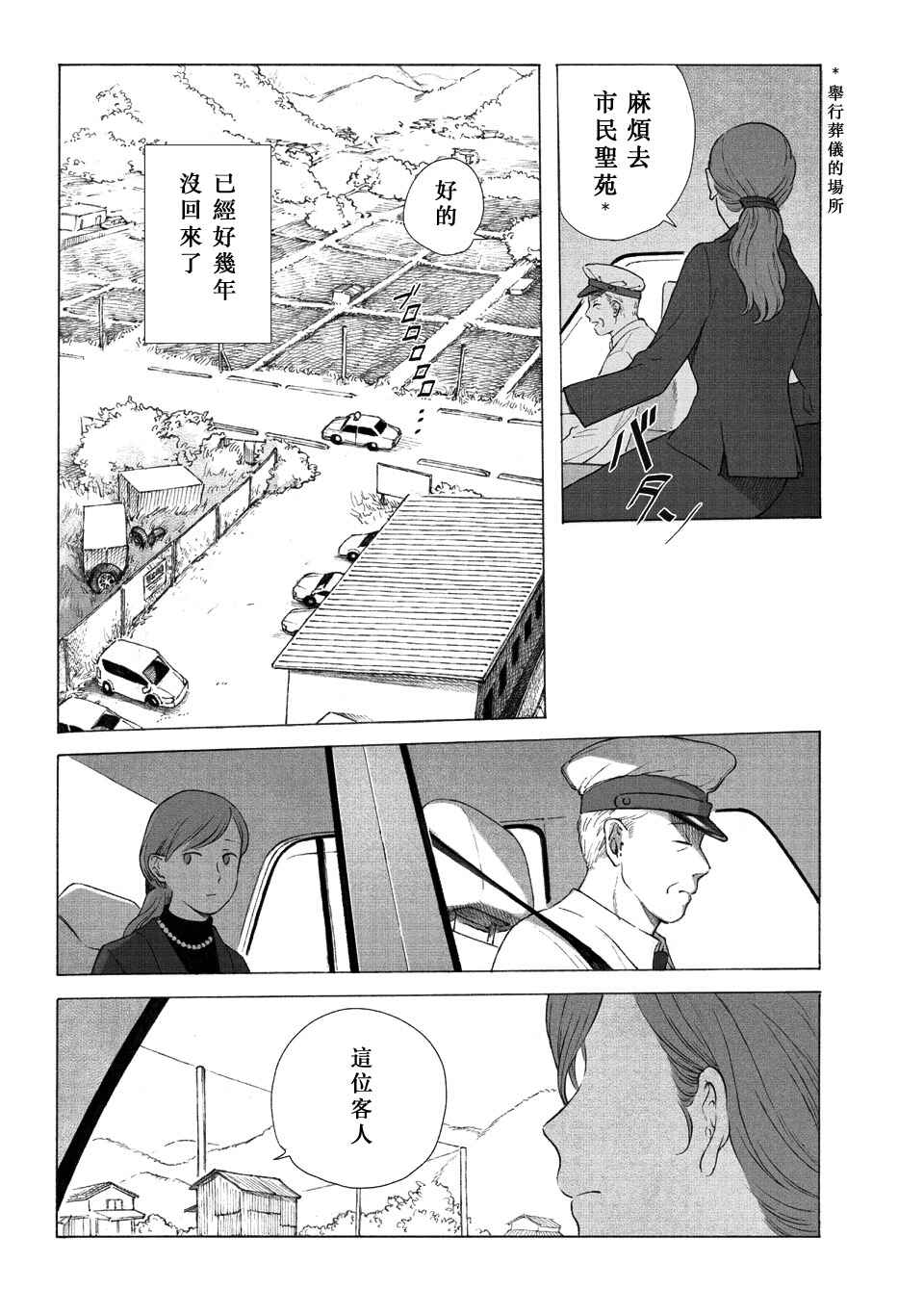 Chapter ? - Page 3