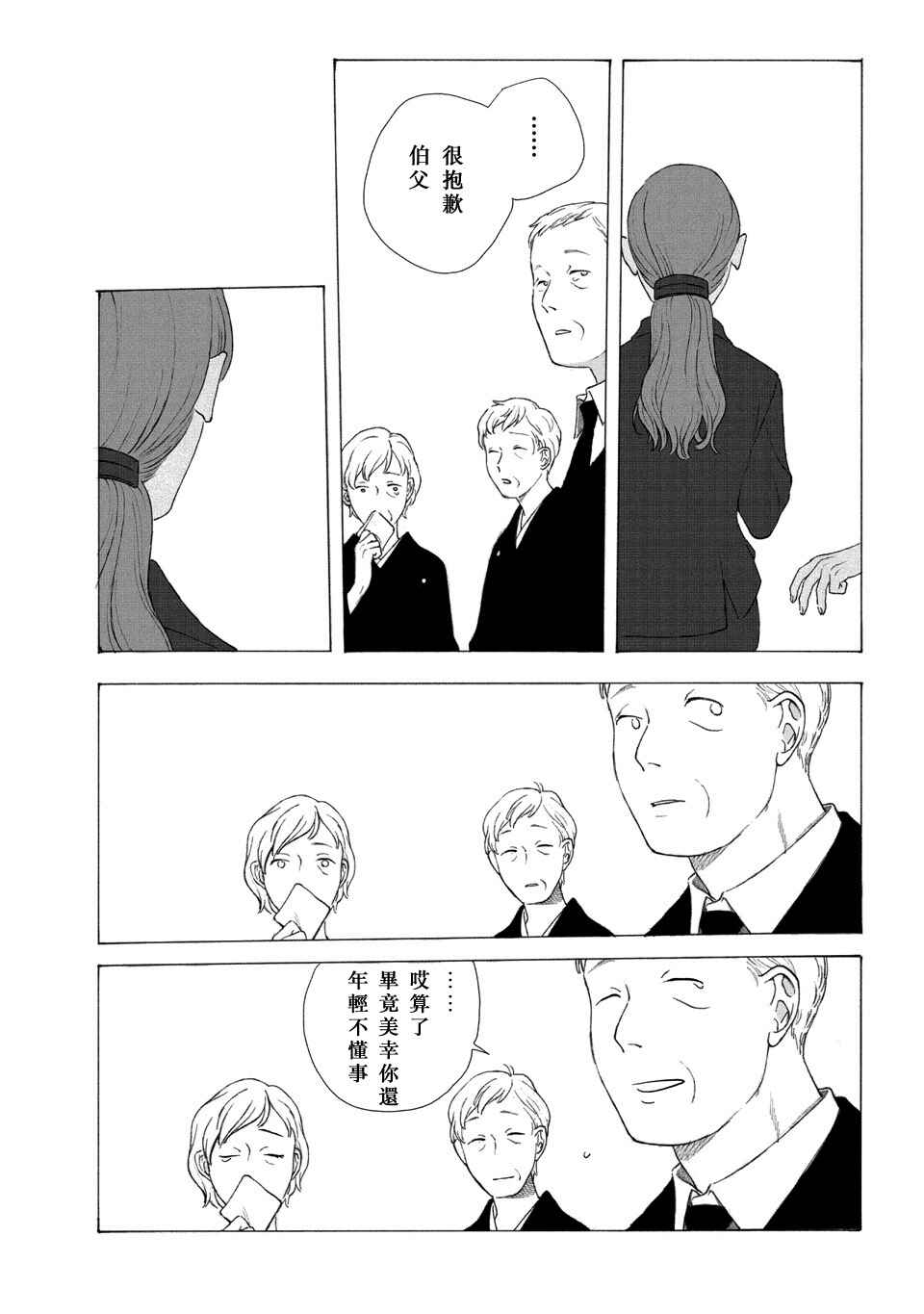 Chapter ? - Page 32
