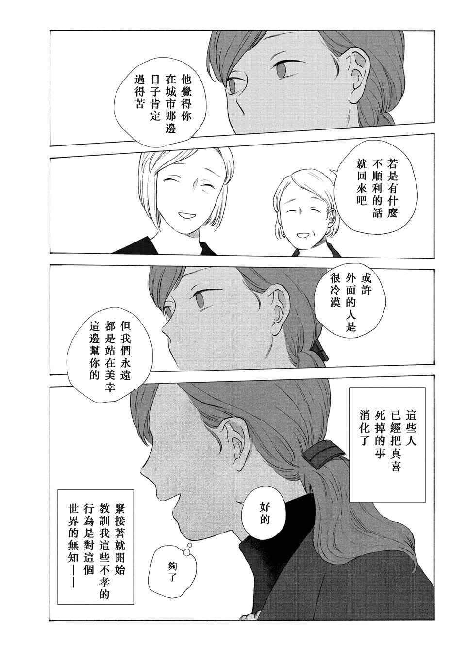 Chapter ? - Page 34