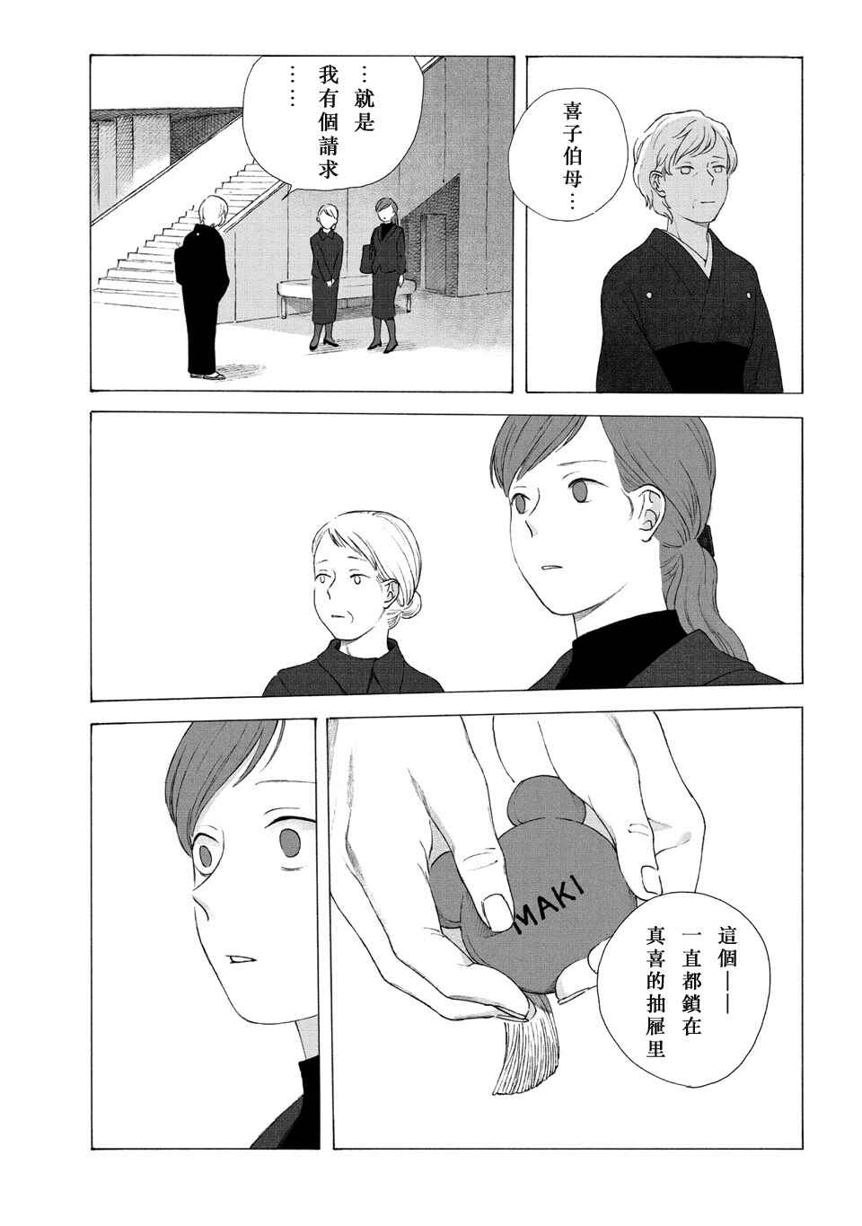 Chapter ? - Page 38