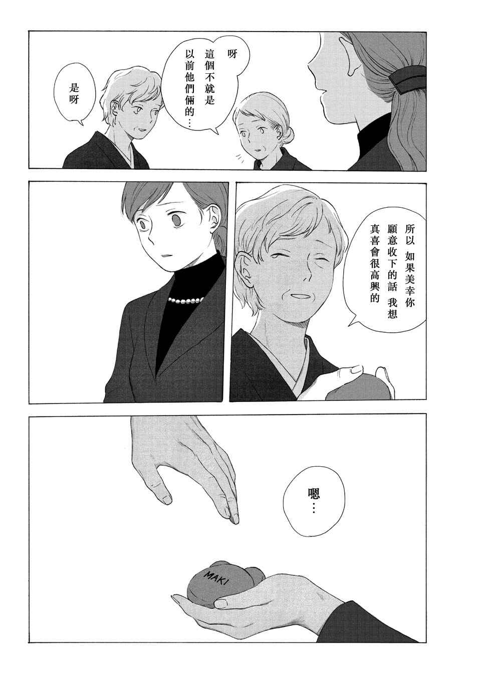 Chapter ? - Page 39