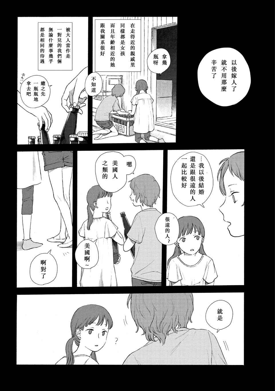 Chapter ? - Page 7
