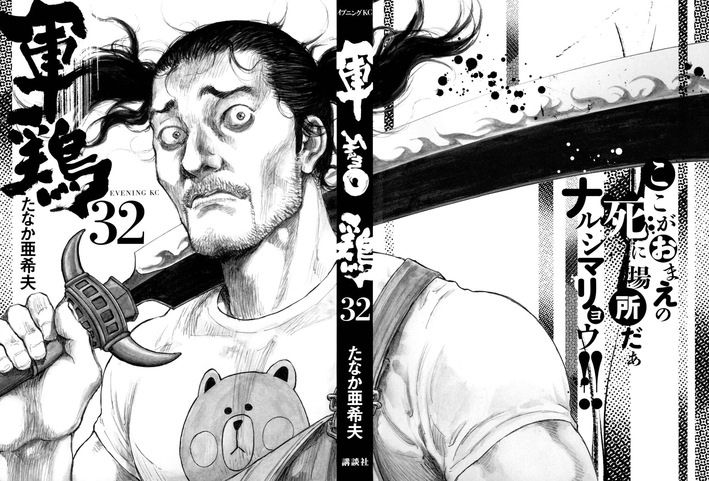 Chapter 108 - Page 2